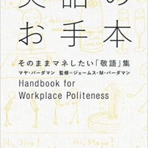 できる人は英語圏でも「敬語」を使う？