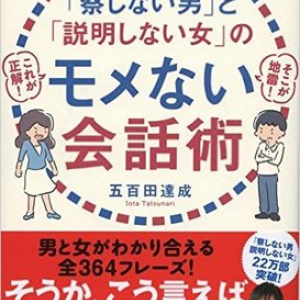 察することが不得意な男に、女はもっと説明すべき？