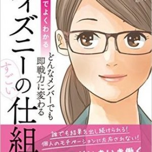 ディズニー”神”対応は、都市伝説じゃなくて事実だった！　夢の国を支えるマニュアルの正体とは？