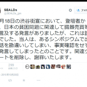 「渋谷街宣での臓器売買等に言及する発言は誤り」　SEALDsが謝罪