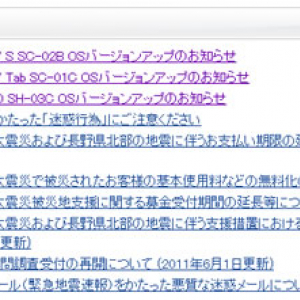 NTTドコモがAndroidスマートフォン『GALAXY S』『LYNX 3D』とタブレット『GALAXY Tab』のOSバージョンアップを6月7日に一挙実施へ