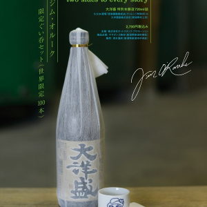 ジム・オルークの音楽育ち! 日本酒ぐい呑みセットを100本限定販売