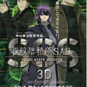 現在公開中の映画『攻殻機動隊』シリーズ3作目をニコ生で無料放送