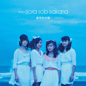 sora tob sakana、1stシングル『夜空を全部』をハイレゾ配信&期間限定フル試聴も
