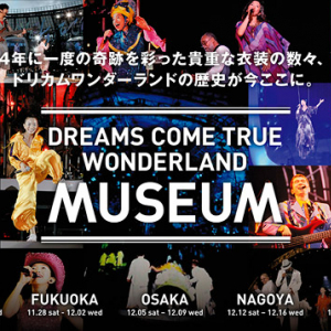 ドリカム 4年に一度【史上最強の移動遊園地 DREAMS COME TRUE WONDERLAND】の展示会、追加情報発表