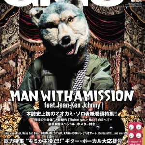 『GiGS』12月号 MWAM ジャン・ケン・ジョニー表紙巻頭大特集 “究極の生命体”の生態に迫る