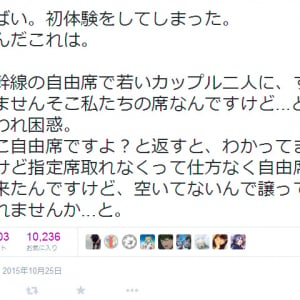 「新幹線自由席で若いカップルに“そこ私たちの席なんですけど譲って”と言われ困惑」『Twitter』で大反響