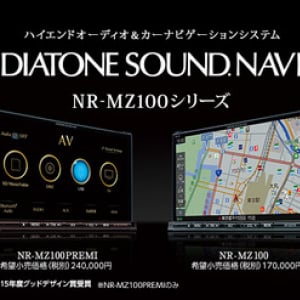 三菱カーナビ「DIATONE SOUND. NAVI」　新製品発売記念でプレゼントキャンペーン実施中