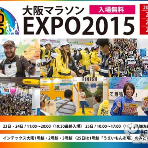 大阪の魅力が満載の一大イベント「大阪マラソンEXPO2015」に抗酸化サプリ『アスタビータ』のブースが初出展！