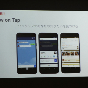 Googleがホームボタン長押しでどのアプリからも検索機能にアクセスできる『Now on Tap』を国内向けに提供開始