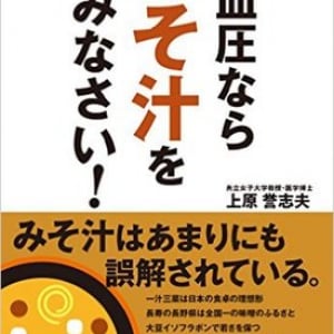 毎日の味噌汁で塩分過多はウソ!?　カラダに優しい、その理由とは