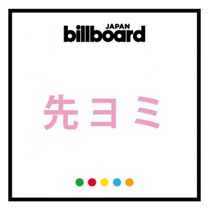 【先ヨミ】関ジャニ、1年ぶりのオリジナルALが首位独走中！