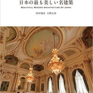 ホテルニューグランド、富士屋ホテル、奈良ホテル……日本を代表する”名建築”の老舗ホテルとは