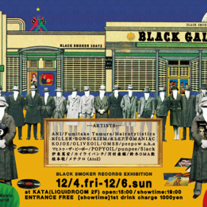 今年の〈BLACK GALLERY〉は“ダブプレート”がキーワードか？