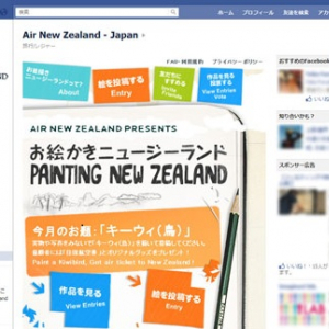 キーウィ（鳥）を見ないで描ける？　ニュージーランド航空がFacebookでお絵かきコンテストを開催！