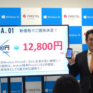 FREETELのWindows 10搭載スマートフォン『KATANA01』は1万2800円で11月30日に発売へ