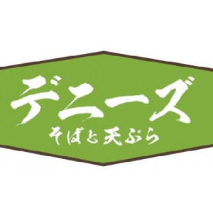 日本初「緑」のデニーズが登場!!看板は毛筆書体の片仮名で和テイストを表現