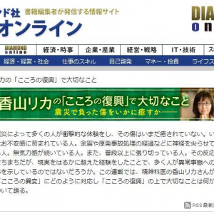 原発問題にのめり込むのは引きこもりやニート？　精神科医・香山リカ氏のコラムに賛否