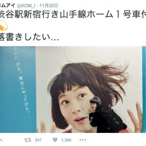 水曜日のカンパネラ、コムアイがJR駅内広告に落書き!?
