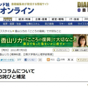 精神科医・香山リカ氏、「原発問題にのめり込むのはニート」発言を謝罪