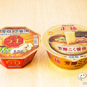 『正麺』VS 『ラ王』ほんとに生麺に近いカップ麺はどっちか、食べ比べてみた！！