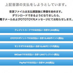 OTOTOY、再ダウンロード期限撤廃、決済方法に「BitCash」「PayPal」を新たに導入