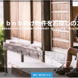 【Interview】民泊がさらに身近に！Airbnb用マッチングサイト「booken.jp」を探る