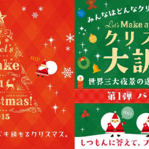イオン『Let’s Make a Christmas』キャンペーンで豪華な世界の夜景の旅が当たる！