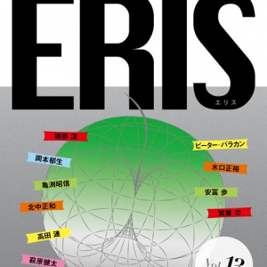 「ERIS」第13号発刊 フランク・シナトラ特集で萩原健太渾身の4万字