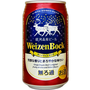 芳醇でまろやか！銀河高原ビール「ヴァイツェンボック缶」が数量限定で冬季特別登場！