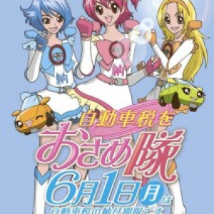 『プリキュア』そっくりの鹿児島県オフィシャル自動車税キャラクター！