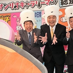 「『サンリオキャラリーマン総選挙』投票ありがとうイベント」でダチョウ倶楽部が新ネタ発表！