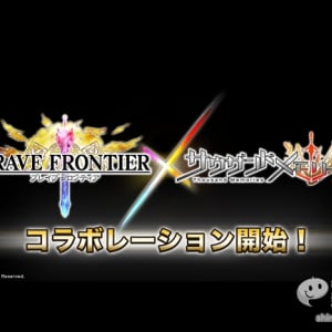 人気ゲームがメーカーの壁を越えて大胆コラボ『サウザンドメモリーズ』×『ブレイブ フロンティア』！