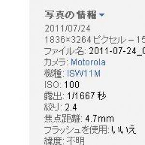 Motorola、KDDIにWiMAX対応スマートフォン「ISW11M」を投入？