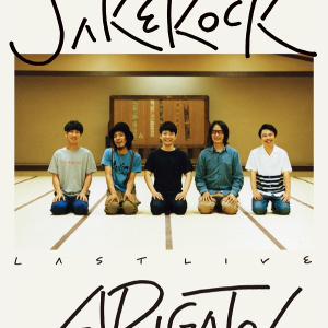 SAKEROCK ラスト・ライヴ映像発売決定! ドキュメントも収録