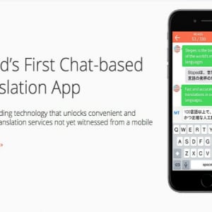 チャット感覚で翻訳家が返信！世界初の人力翻訳アプリが開発される