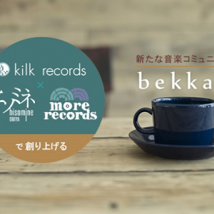kilk records×ヒソミネ×more recordsによるコミュニティカフェ「bekkan」がオープン