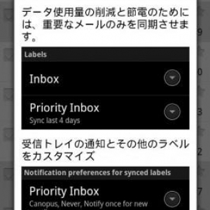 Android用Gmailがバージョン2.3.5にアップデート