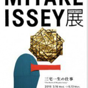 三宅一生の45年間のデザインが集結、『MIYAKE ISSEY展: 三宅一生の仕事』開催