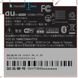 KDDI向け「ISW12HT」と思われる「CDMA_HTI12」がFCCを通過、WiMAXに対応