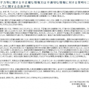 ツイッターの”モニタリング”事業に日弁連が抗議声明「表現の自由を侵害する恐れが大きい」