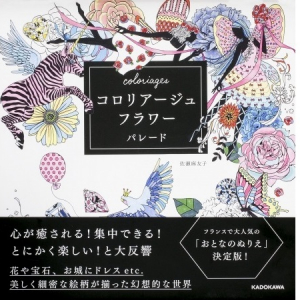 連休はいま話題の「コロリアージュ（大人のぬりえ）」を無料体験！人気イラストレーターによるレクチャーも