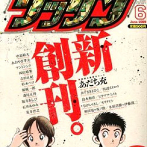 月刊少年サンデーに女性器を掲載「モザイクでもヤバいのでは？」の声