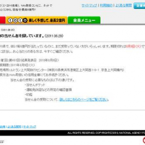 totoBIG「6億円当せん者」まだ現れず　初の「期限切れ」近づく