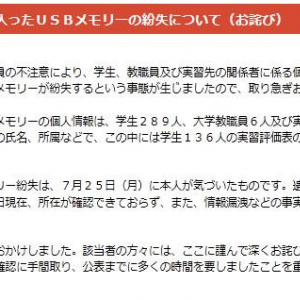 また病院で個人情報入りUSBメモリー紛失！ どうしていつも病院はUSBメモリーを紛失するのか？