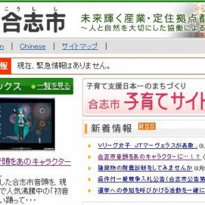 市サイトのトップに”初音ミク”登場　市長が「アニメを活用した街づくり」掲げて許可