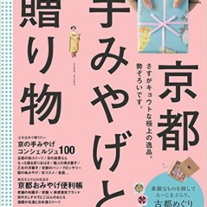 京都土産の新定番はチョコレート？