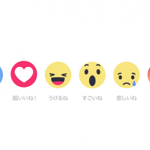 Facebookが絵文字による「リアクションズ」を実装　「悲しいね」など