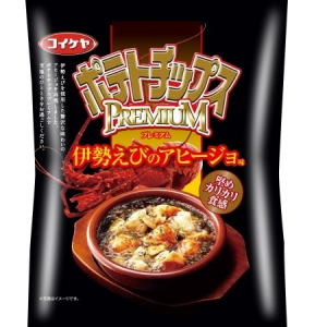 【湖池屋】食材と技法にこだわる「ポテトチップスプレミアム」に、高級感溢れる「伊勢えびのアヒージョ味」が新登場！