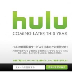 米国の動画配信サービス「Hulu」が年内に日本でサービスを開始